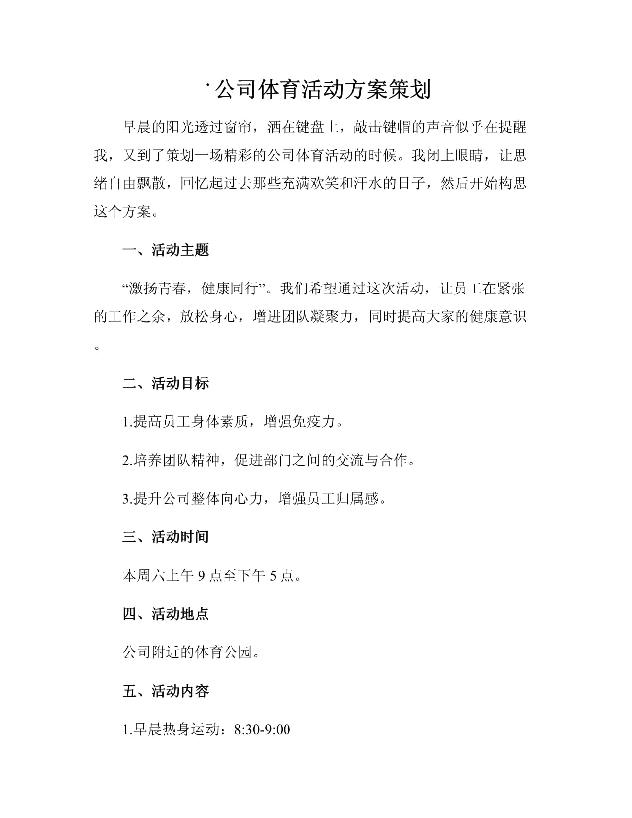 包含"b体育下载:组织一场成功的线下赛事：从策划到实施"的词条