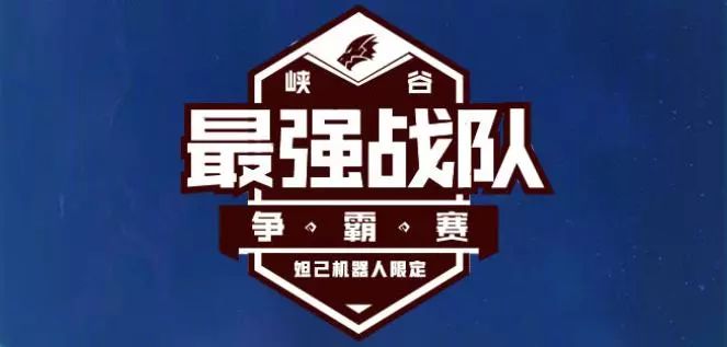 b体育下载:王者荣耀战队如何分析对手的战术与角色选择的简单介绍